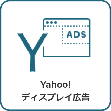 Yahoo!
ディスプレイ広告