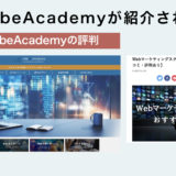 THE NUNOBLOG【ぬのブログ】にてWannabeAcademy(ワナビーアカデミー)が紹介されました！