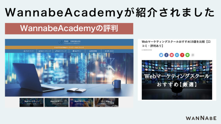 THE NUNOBLOG【ぬのブログ】にてWannabeAcademy(ワナビーアカデミー)が紹介されました！