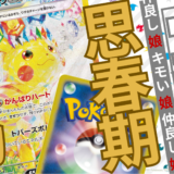 【実体験】ポケモンカードで親子の会話が復活！反抗期の長女と“キモい”以外の会話を取り戻した話｜初心者向けスターターデッキも紹介！