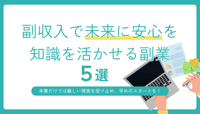 【理学療法士向け】専門性を活かせる副業アイデア5選｜スキルを収入に変えるヒント