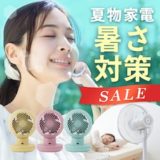 【暑がりの方必見】夏の必需品！ハンディファンをおすすめする6つの理由